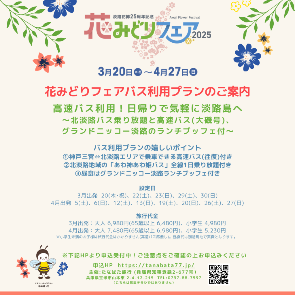 みどり様ご確認用 （国内旅行 - たなばた旅行-合同会社七夕）